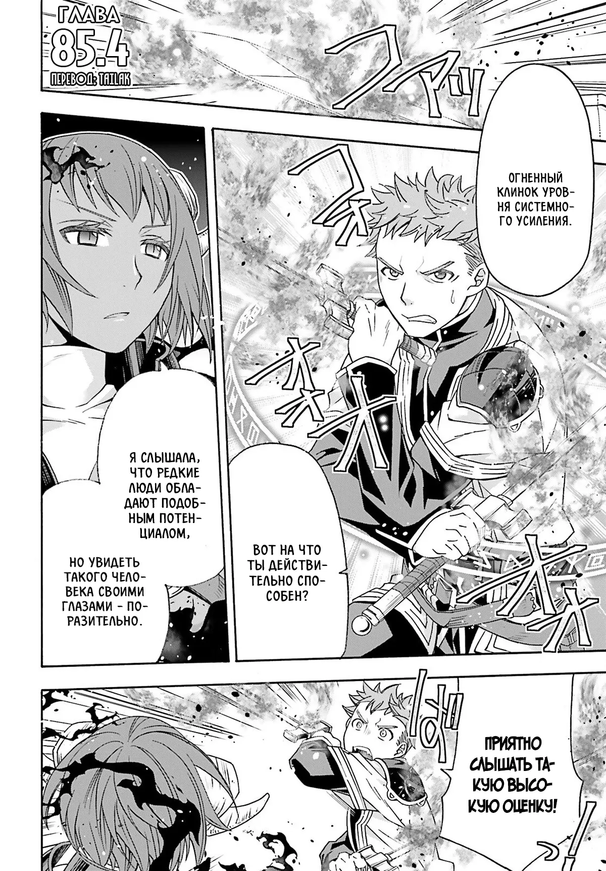 Манга Неправильный способ использования Исцеляющей Магии - Глава 85.4 Страница 1