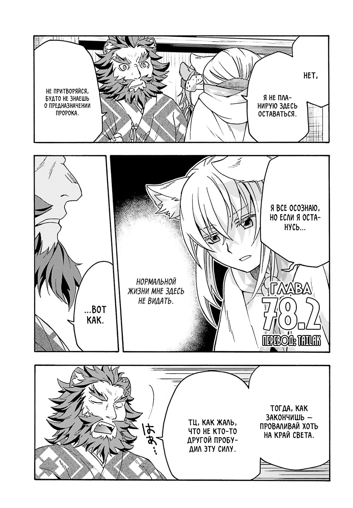 Манга Неправильный способ использования Исцеляющей Магии - Глава 78.2 Страница 1