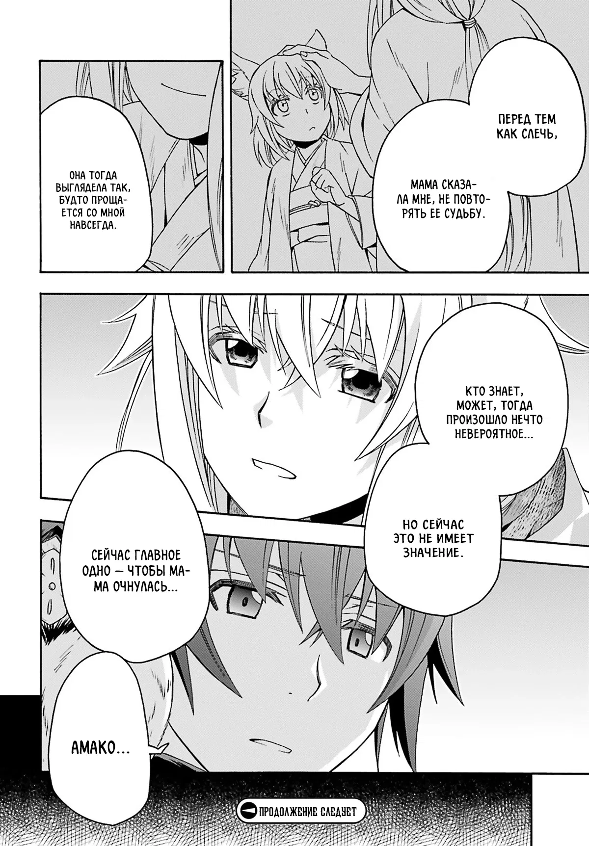 Манга Неправильный способ использования Исцеляющей Магии - Глава 78.2 Страница 12