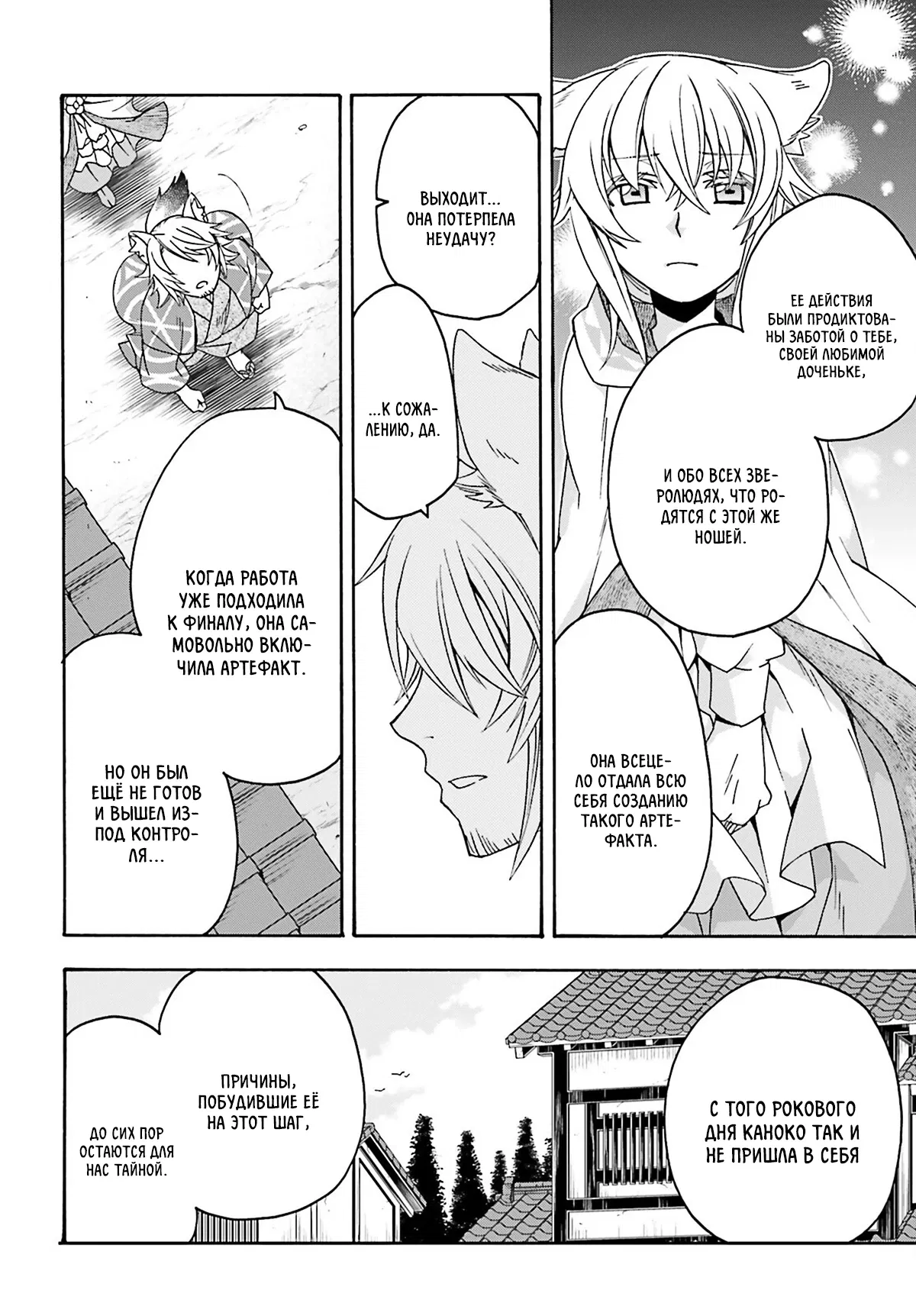 Манга Неправильный способ использования Исцеляющей Магии - Глава 78.2 Страница 10