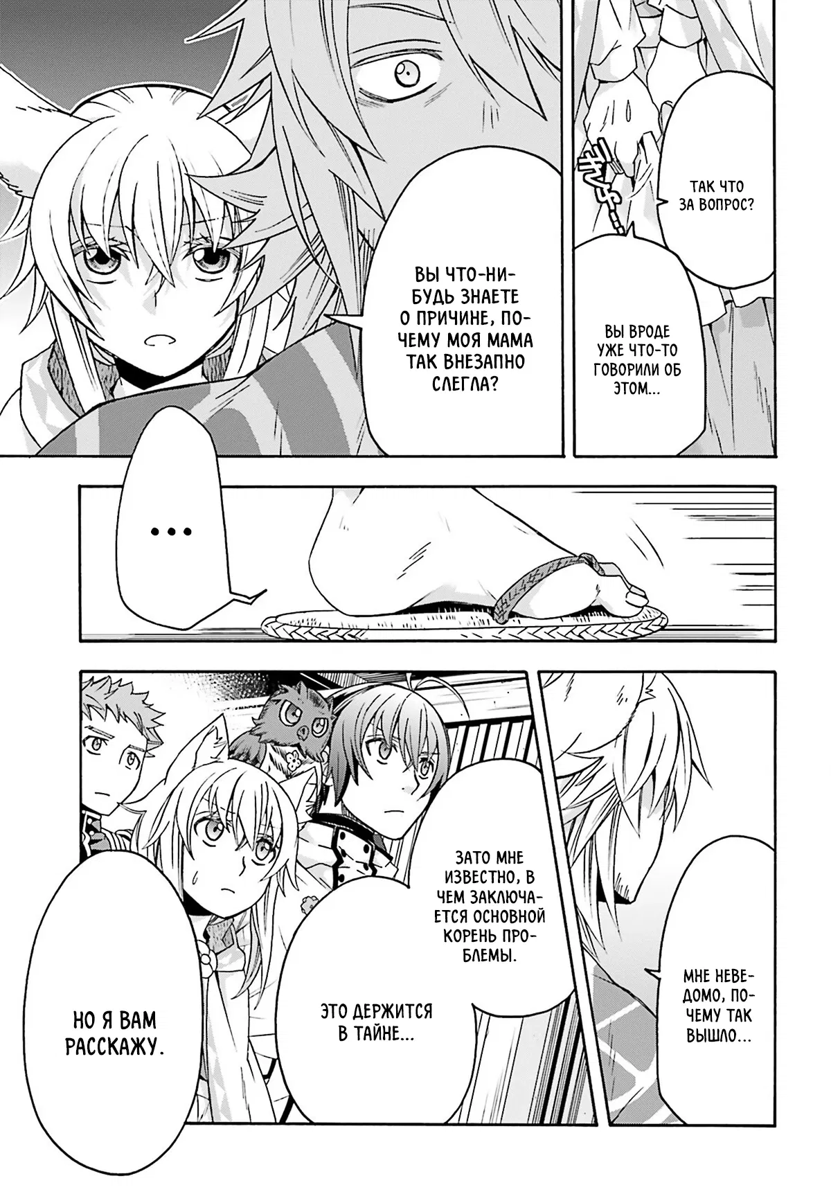 Манга Неправильный способ использования Исцеляющей Магии - Глава 78.2 Страница 7