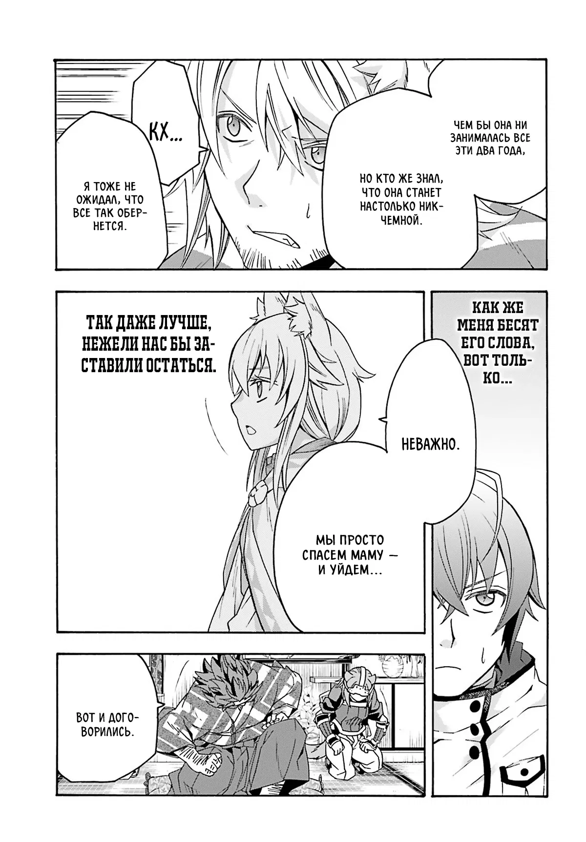 Манга Неправильный способ использования Исцеляющей Магии - Глава 78.2 Страница 3