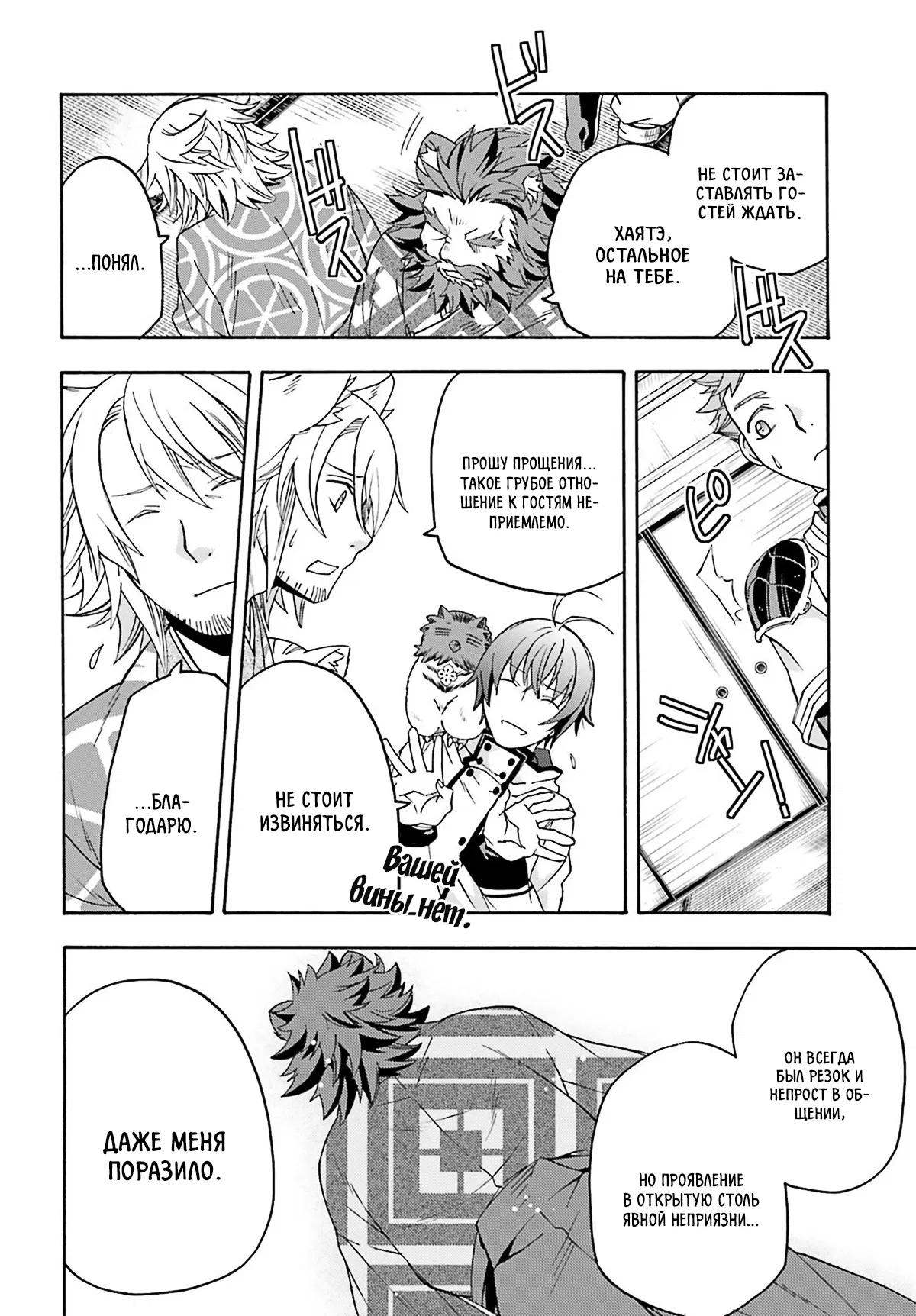 Манга Неправильный способ использования Исцеляющей Магии - Глава 78.2 Страница 4