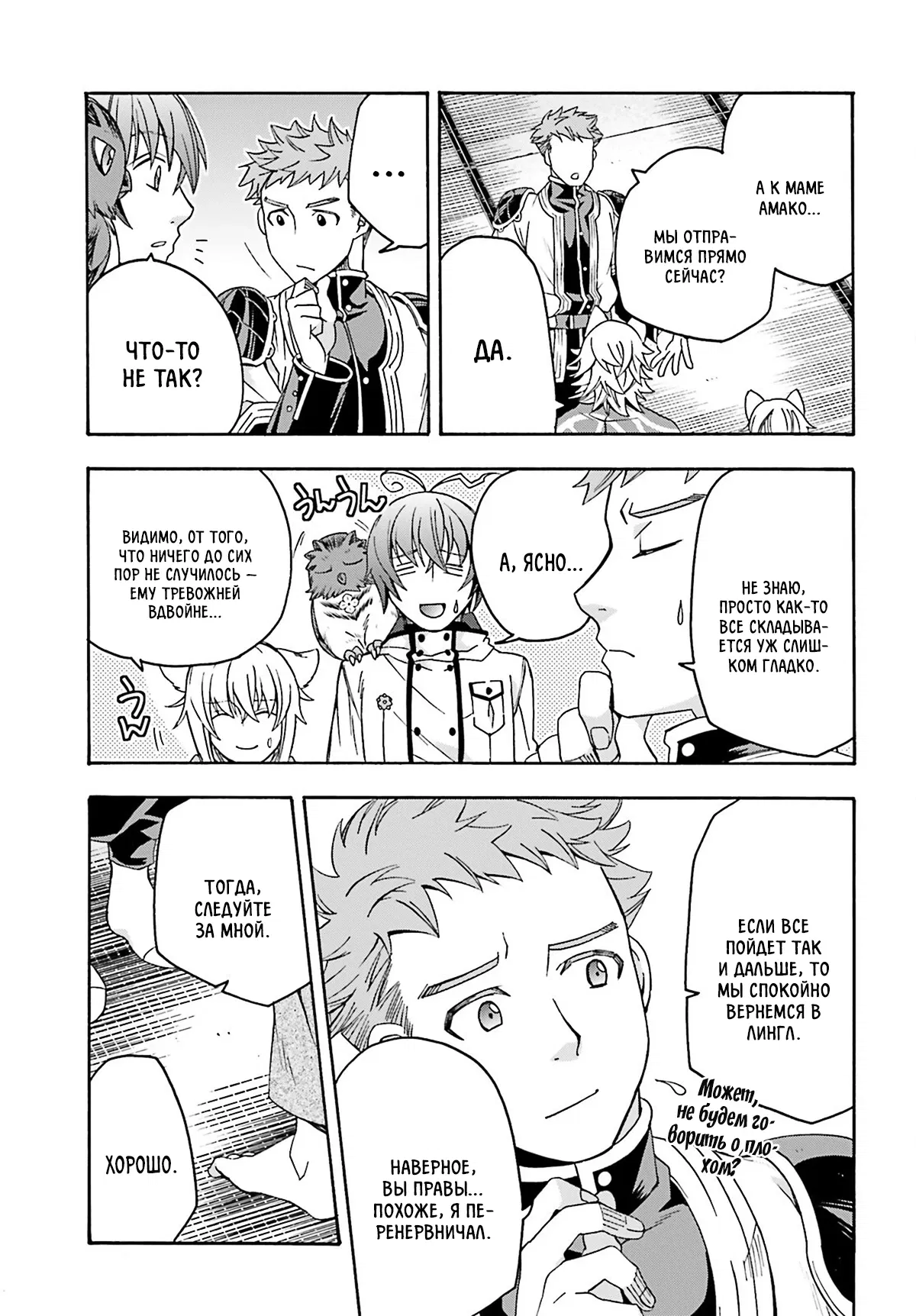 Манга Неправильный способ использования Исцеляющей Магии - Глава 78.2 Страница 5