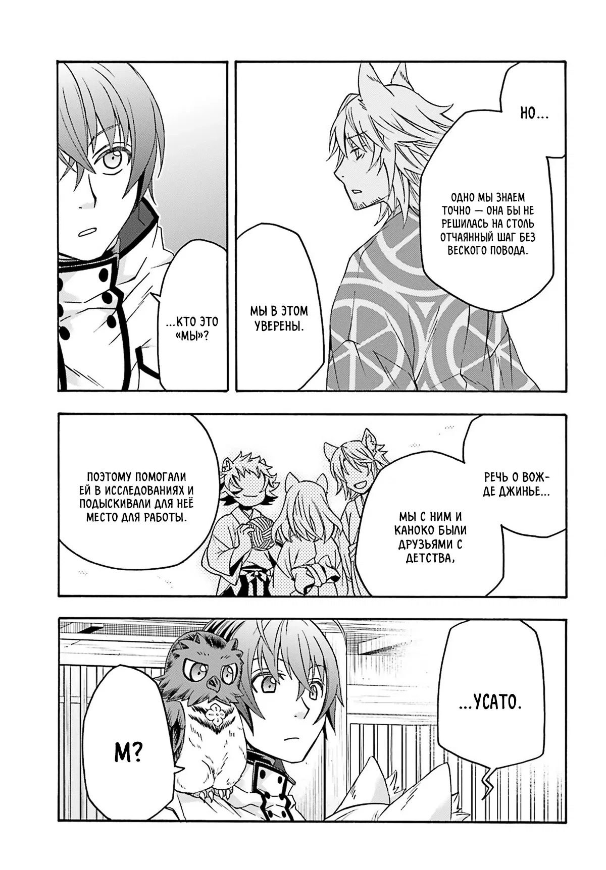 Манга Неправильный способ использования Исцеляющей Магии - Глава 78.2 Страница 11