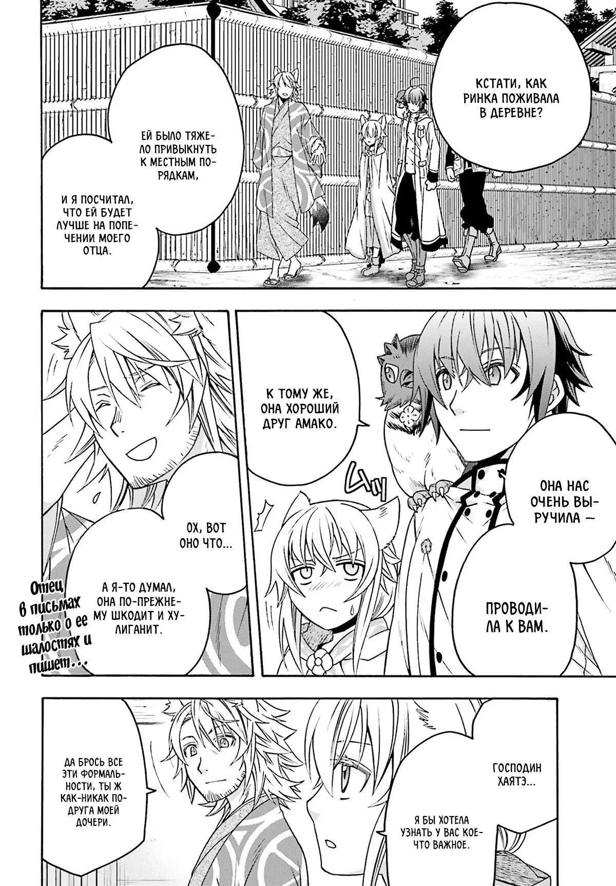 Манга Неправильный способ использования Исцеляющей Магии - Глава 78.2 Страница 6