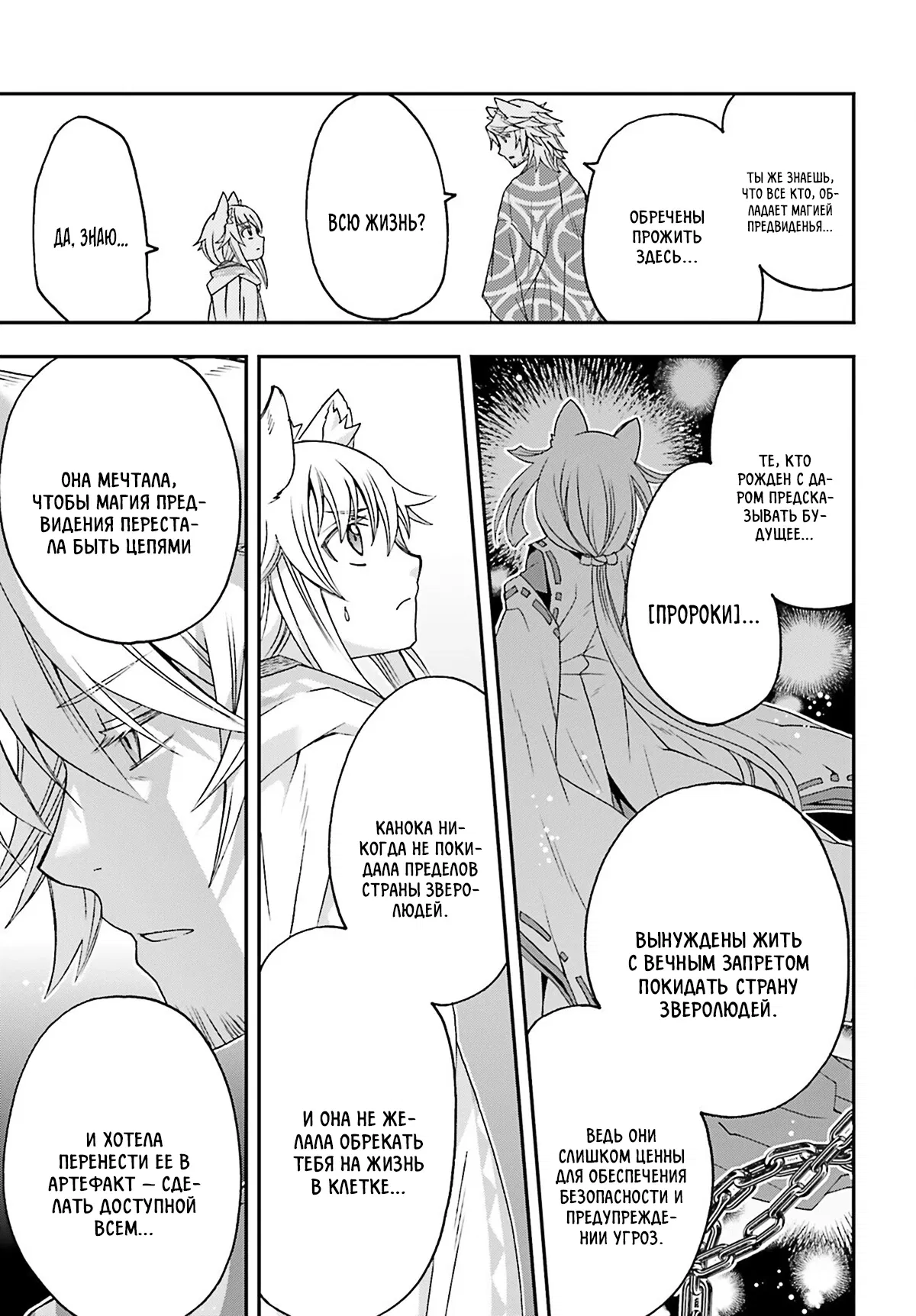 Манга Неправильный способ использования Исцеляющей Магии - Глава 78.2 Страница 9