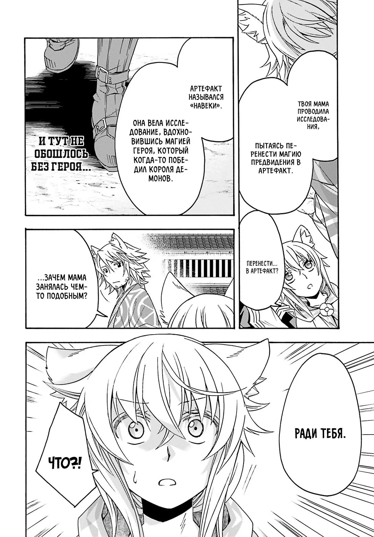 Манга Неправильный способ использования Исцеляющей Магии - Глава 78.2 Страница 8