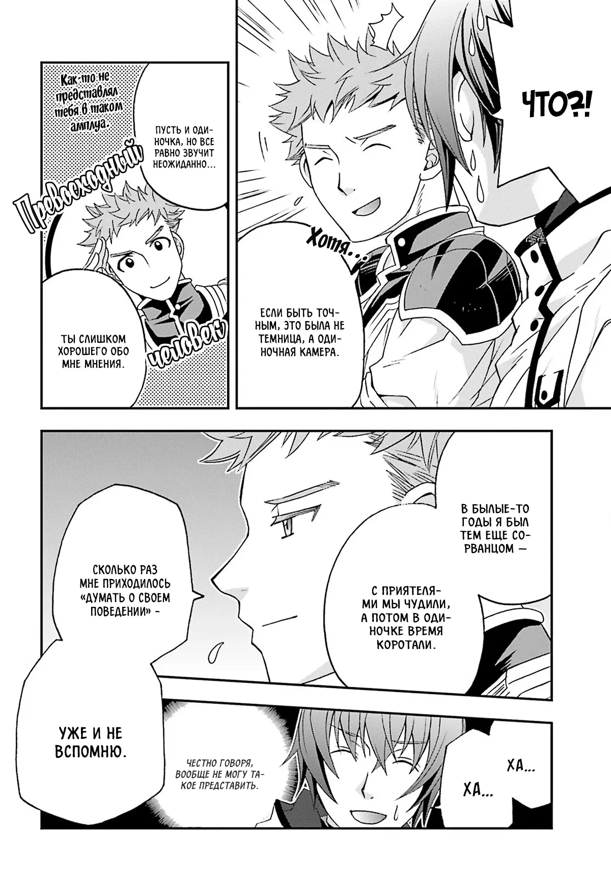 Манга Неправильный способ использования Исцеляющей Магии - Глава 80.1 Страница 4