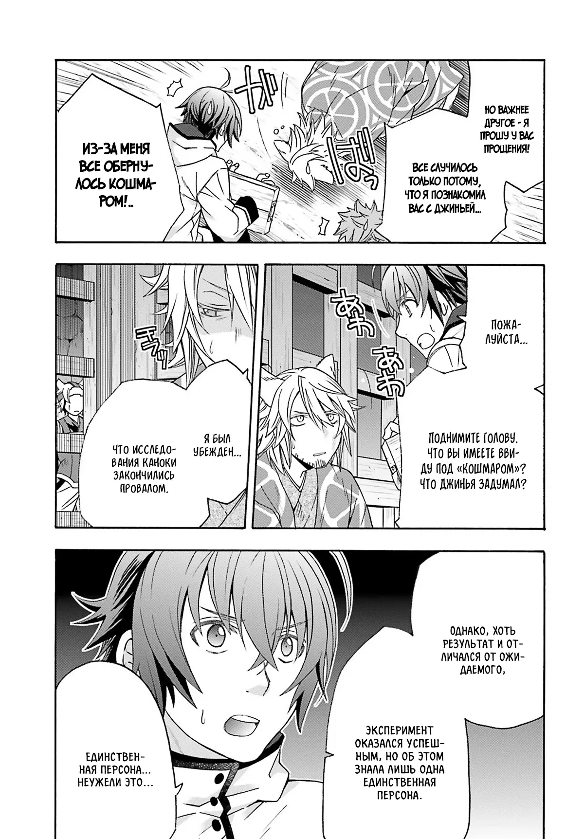 Манга Неправильный способ использования Исцеляющей Магии - Глава 80.1 Страница 7