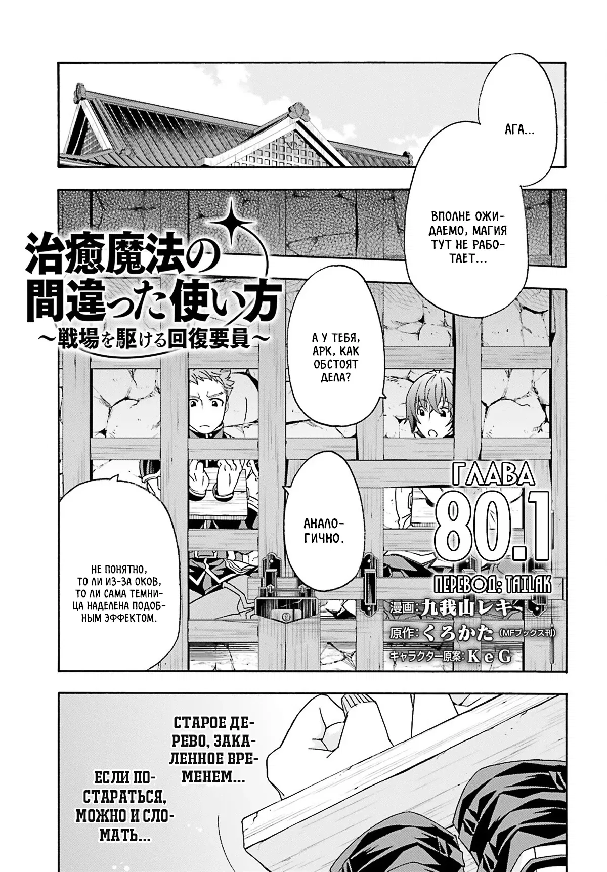Манга Неправильный способ использования Исцеляющей Магии - Глава 80.1 Страница 1