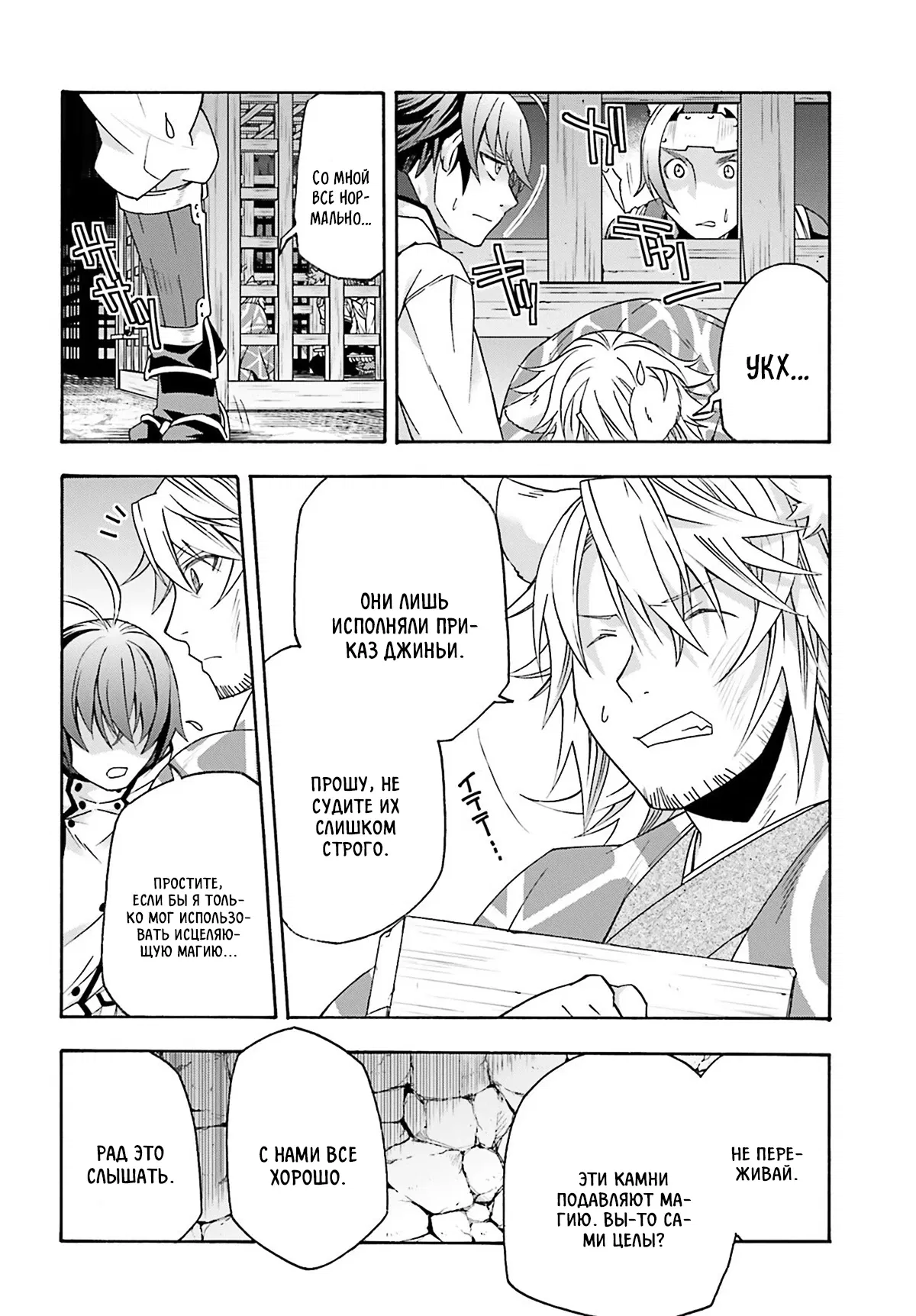 Манга Неправильный способ использования Исцеляющей Магии - Глава 80.1 Страница 6