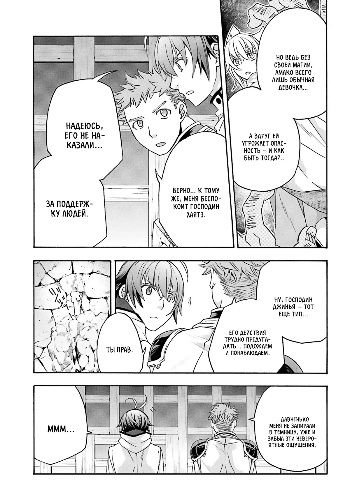 Манга Неправильный способ использования Исцеляющей Магии - Глава 80.1 Страница 3