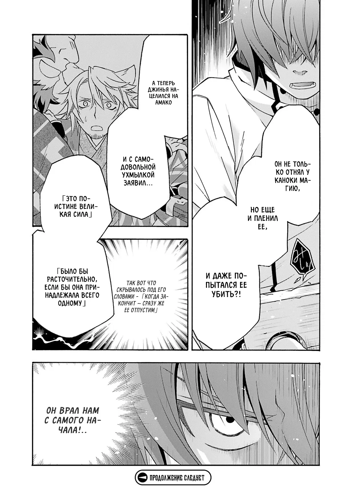 Манга Неправильный способ использования Исцеляющей Магии - Глава 80.1 Страница 9