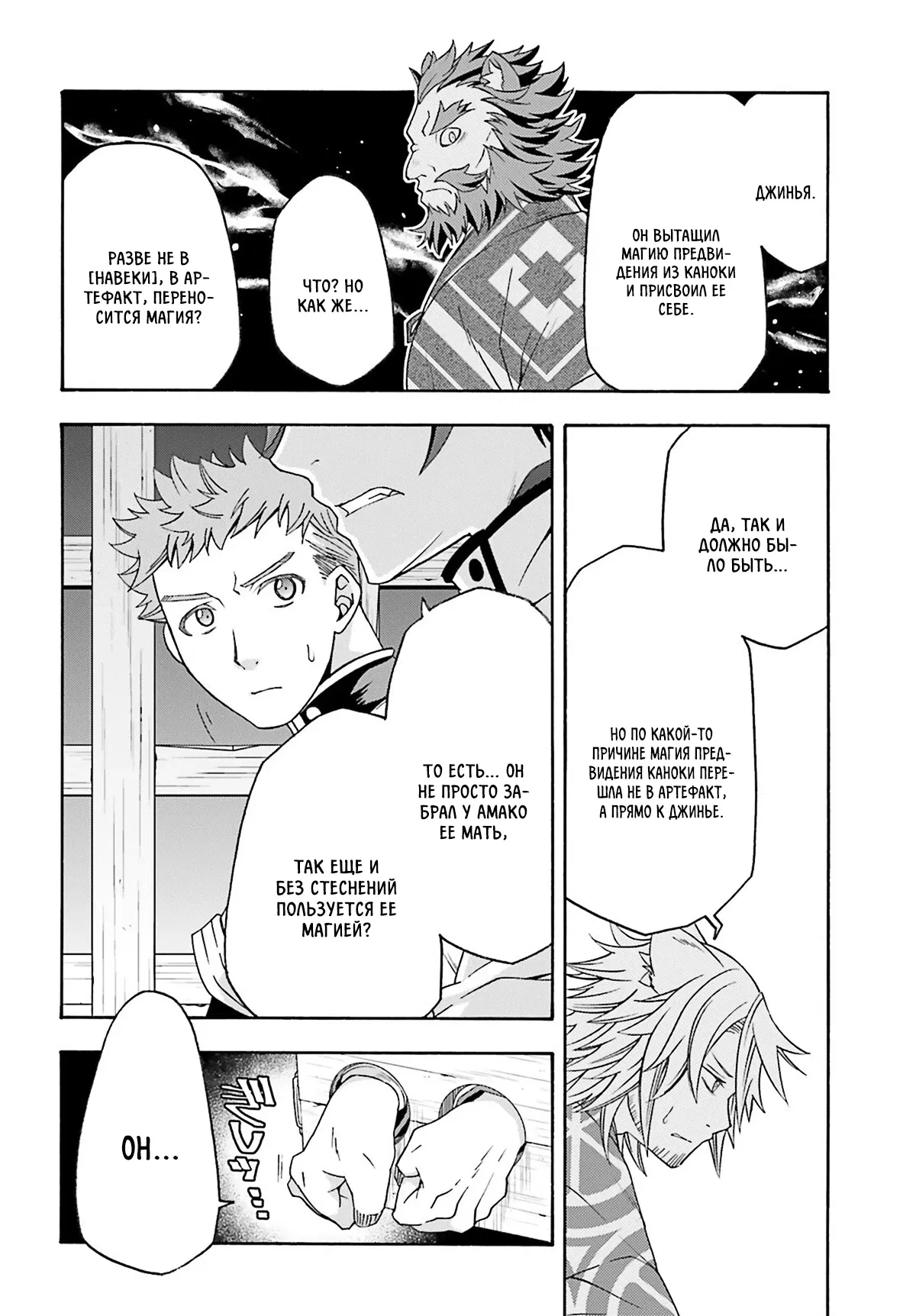 Манга Неправильный способ использования Исцеляющей Магии - Глава 80.1 Страница 8