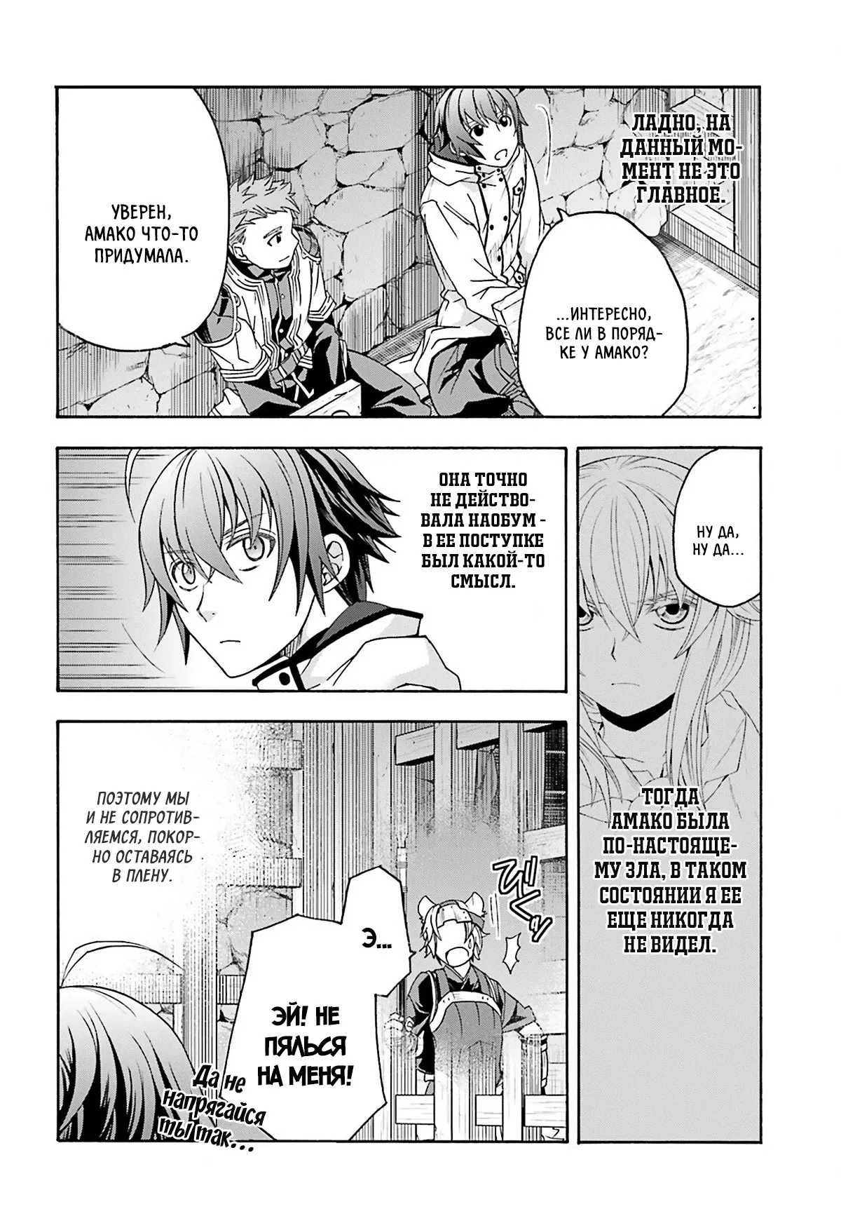 Манга Неправильный способ использования Исцеляющей Магии - Глава 80.1 Страница 2