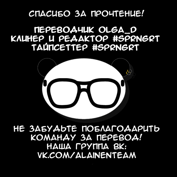 Манга Неправильный способ использования Исцеляющей Магии - Глава 9 Страница 38