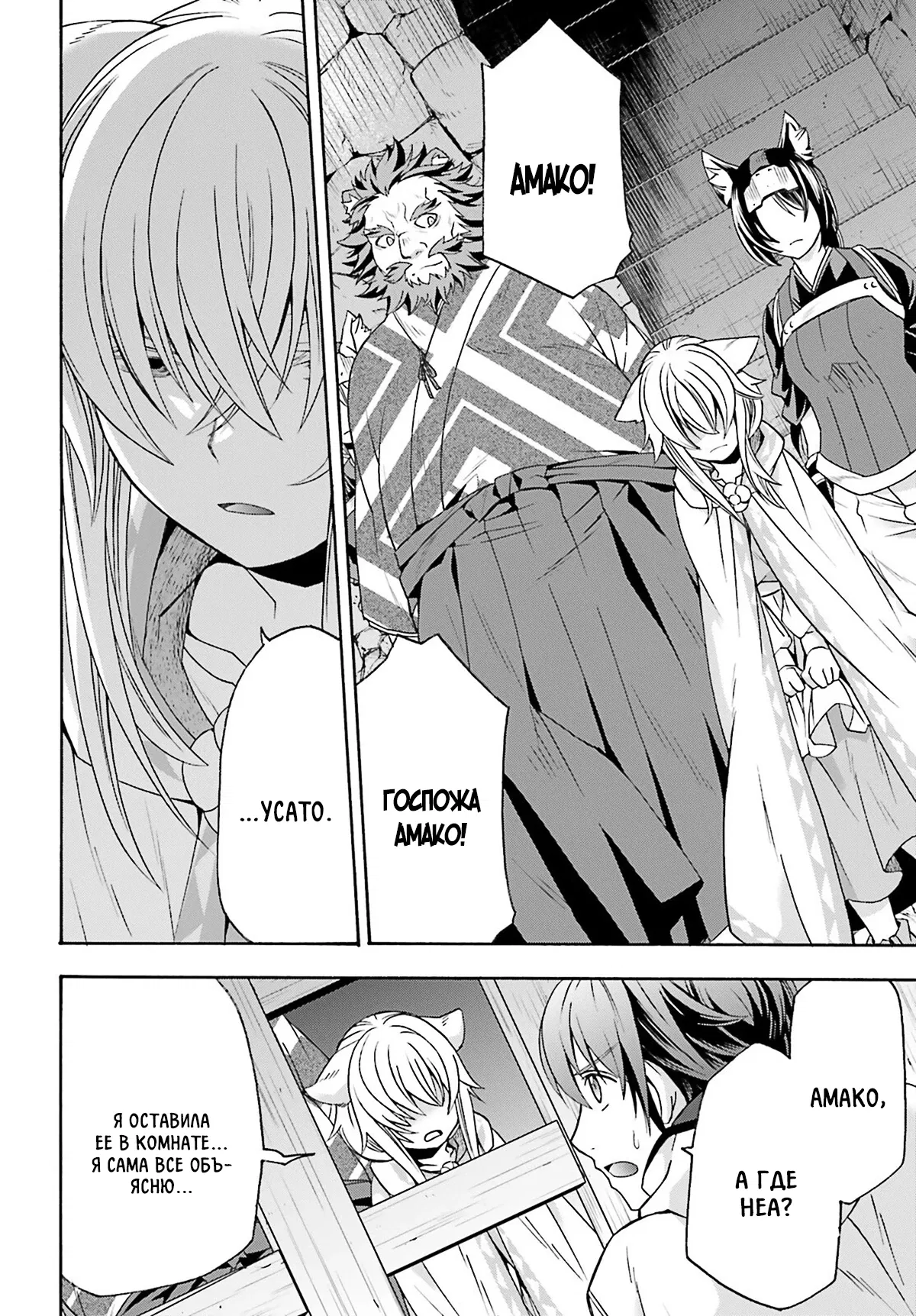 Манга Неправильный способ использования Исцеляющей Магии - Глава 80.3 Страница 6