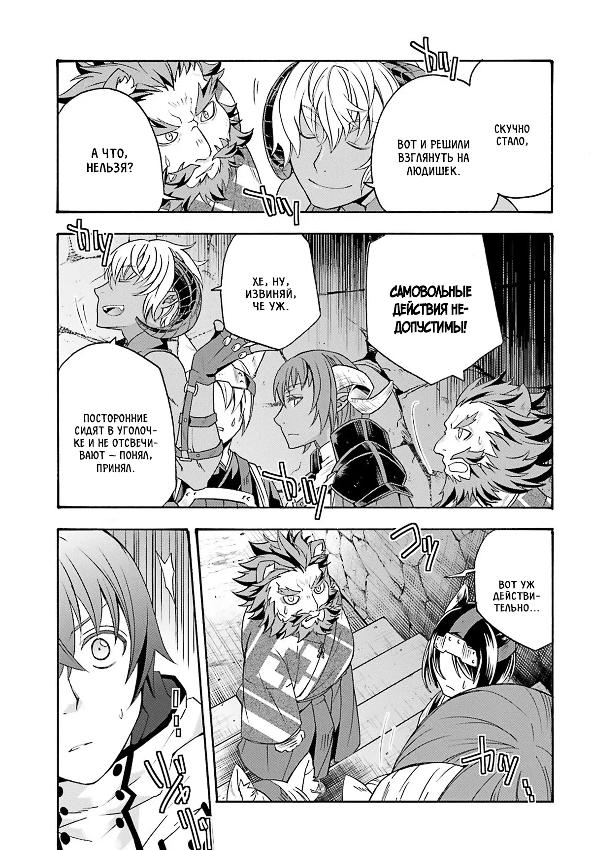 Манга Неправильный способ использования Исцеляющей Магии - Глава 80.3 Страница 5