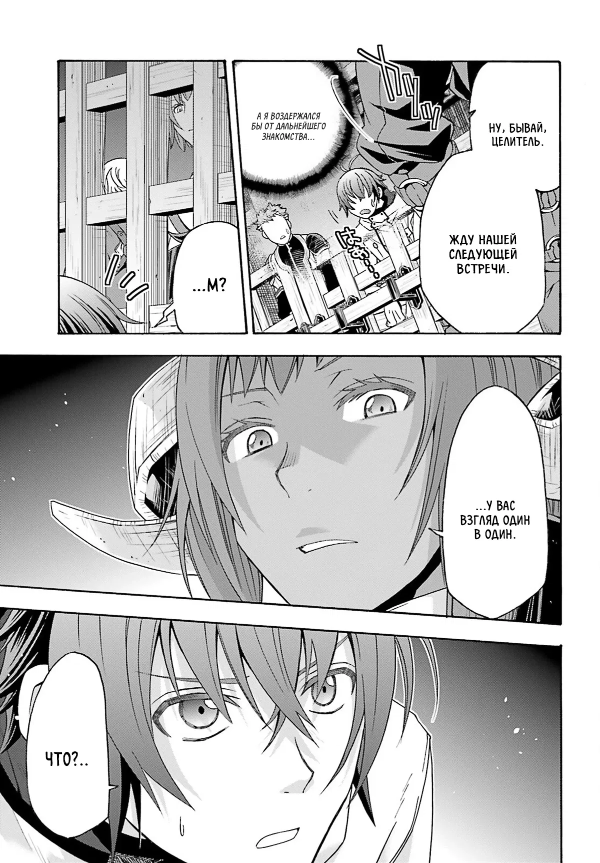 Манга Неправильный способ использования Исцеляющей Магии - Глава 80.3 Страница 3