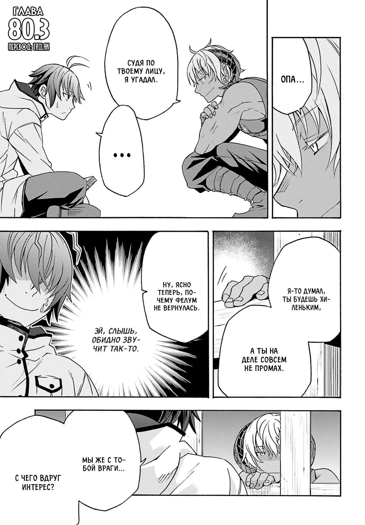 Манга Неправильный способ использования Исцеляющей Магии - Глава 80.3 Страница 1