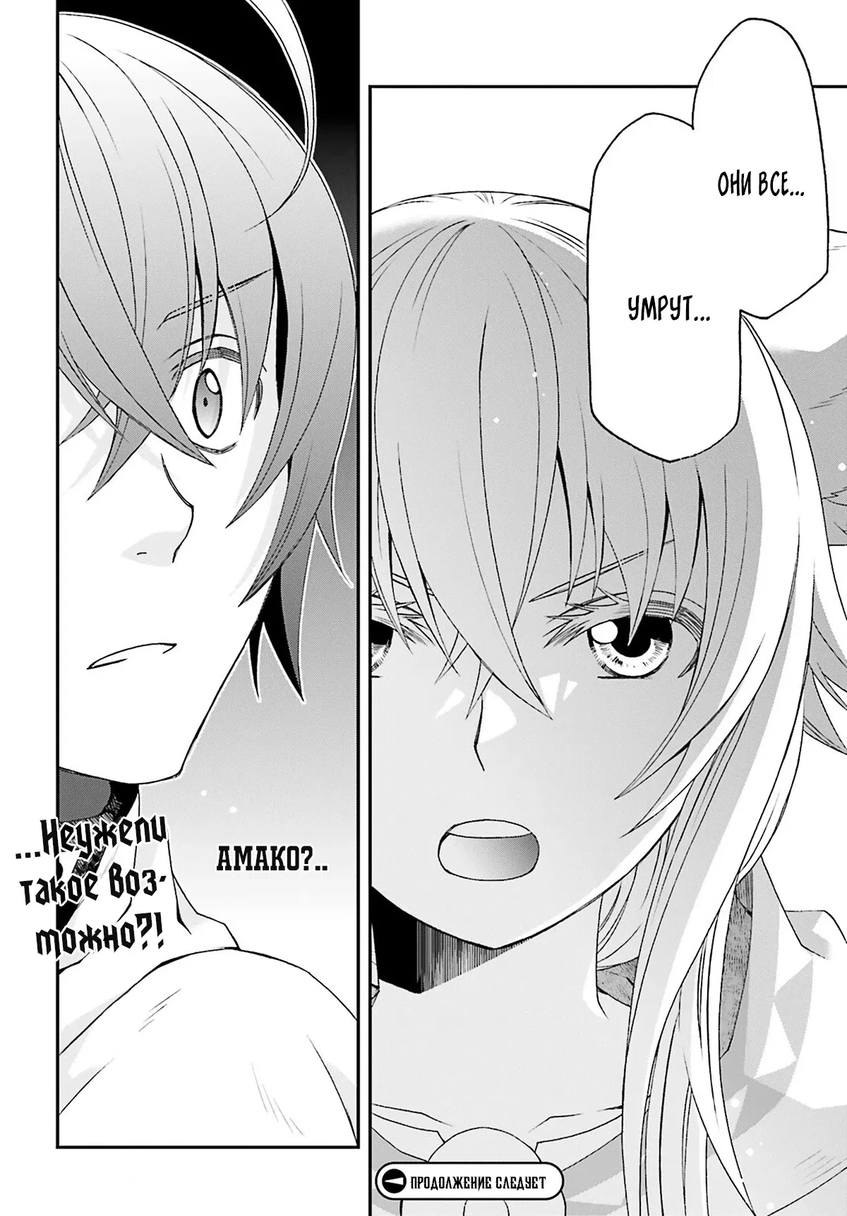 Манга Неправильный способ использования Исцеляющей Магии - Глава 80.3 Страница 8