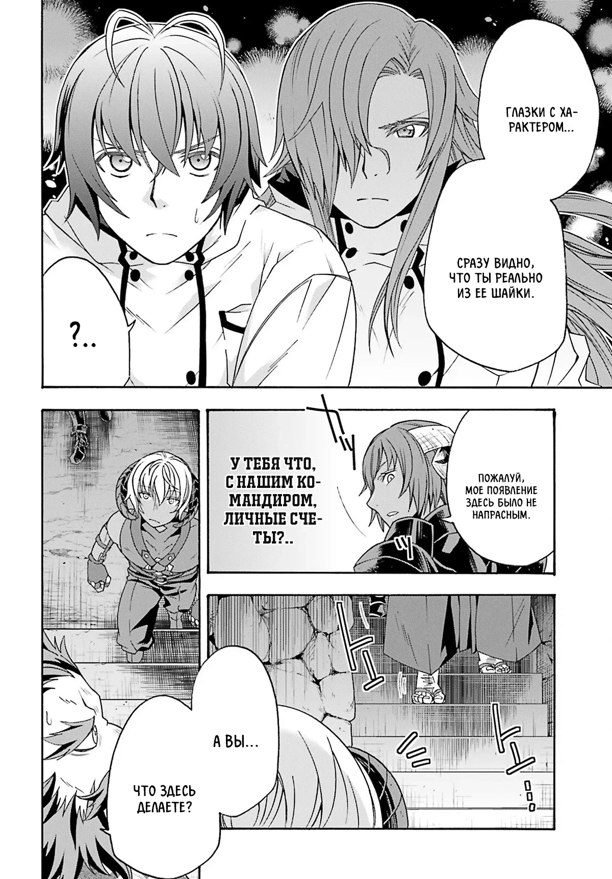 Манга Неправильный способ использования Исцеляющей Магии - Глава 80.3 Страница 4