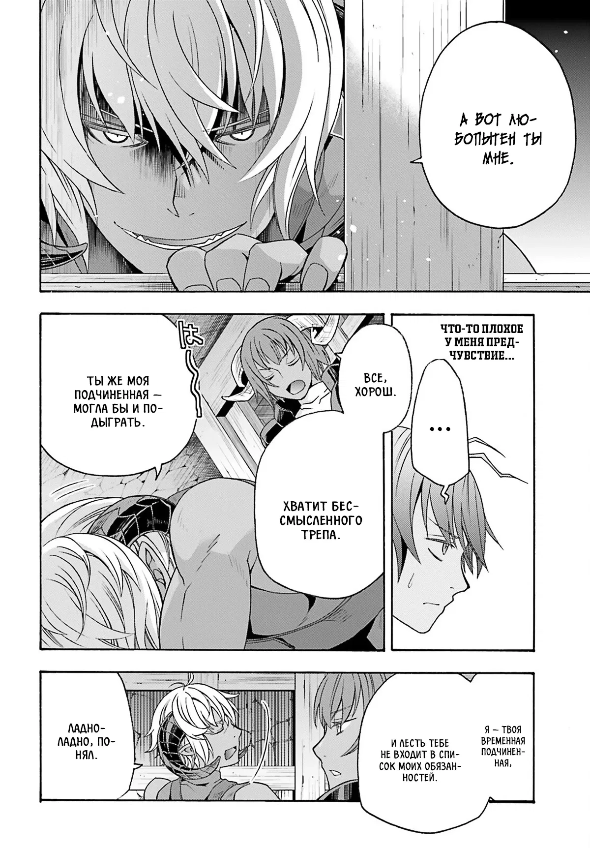 Манга Неправильный способ использования Исцеляющей Магии - Глава 80.3 Страница 2