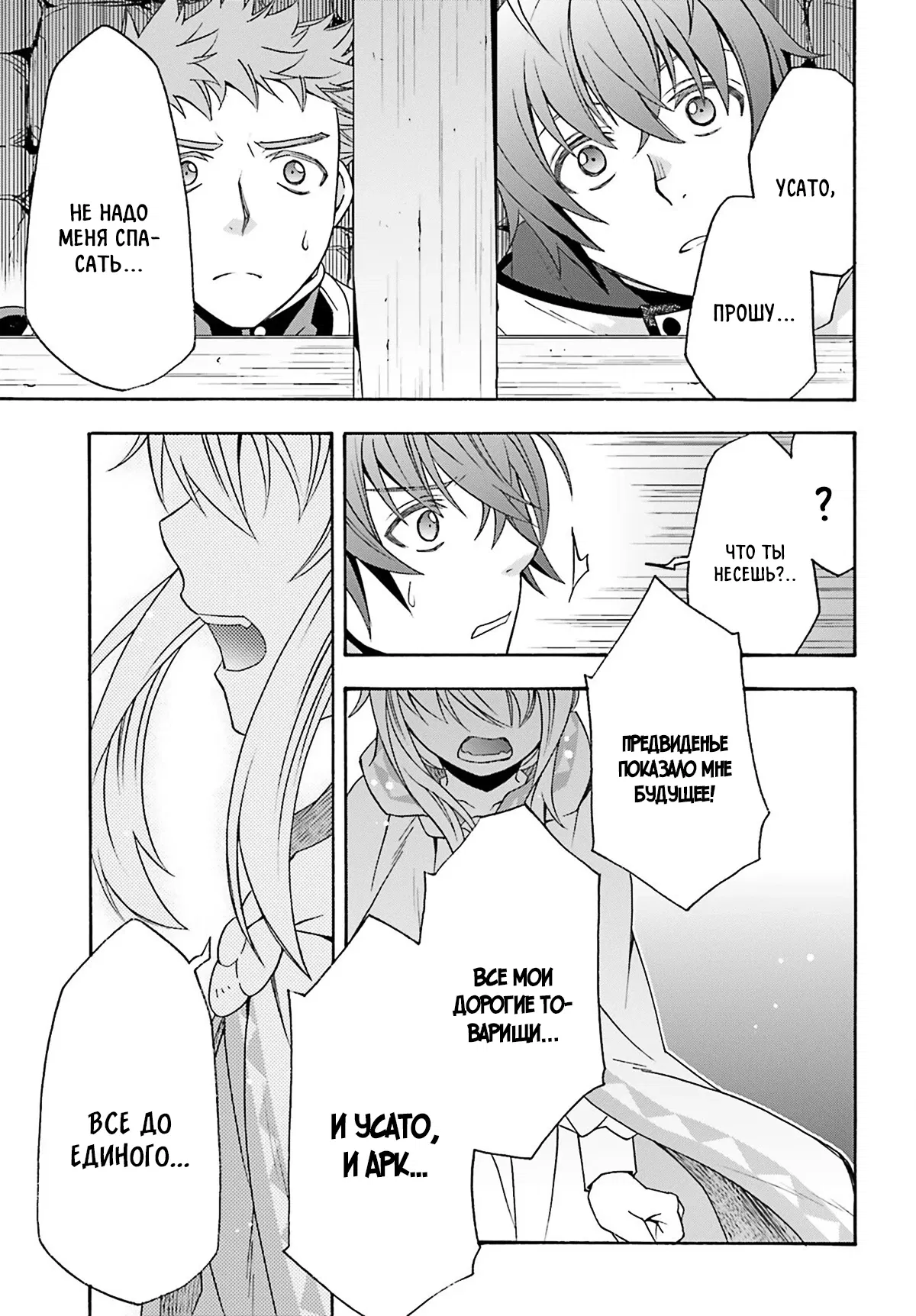 Манга Неправильный способ использования Исцеляющей Магии - Глава 80.3 Страница 7