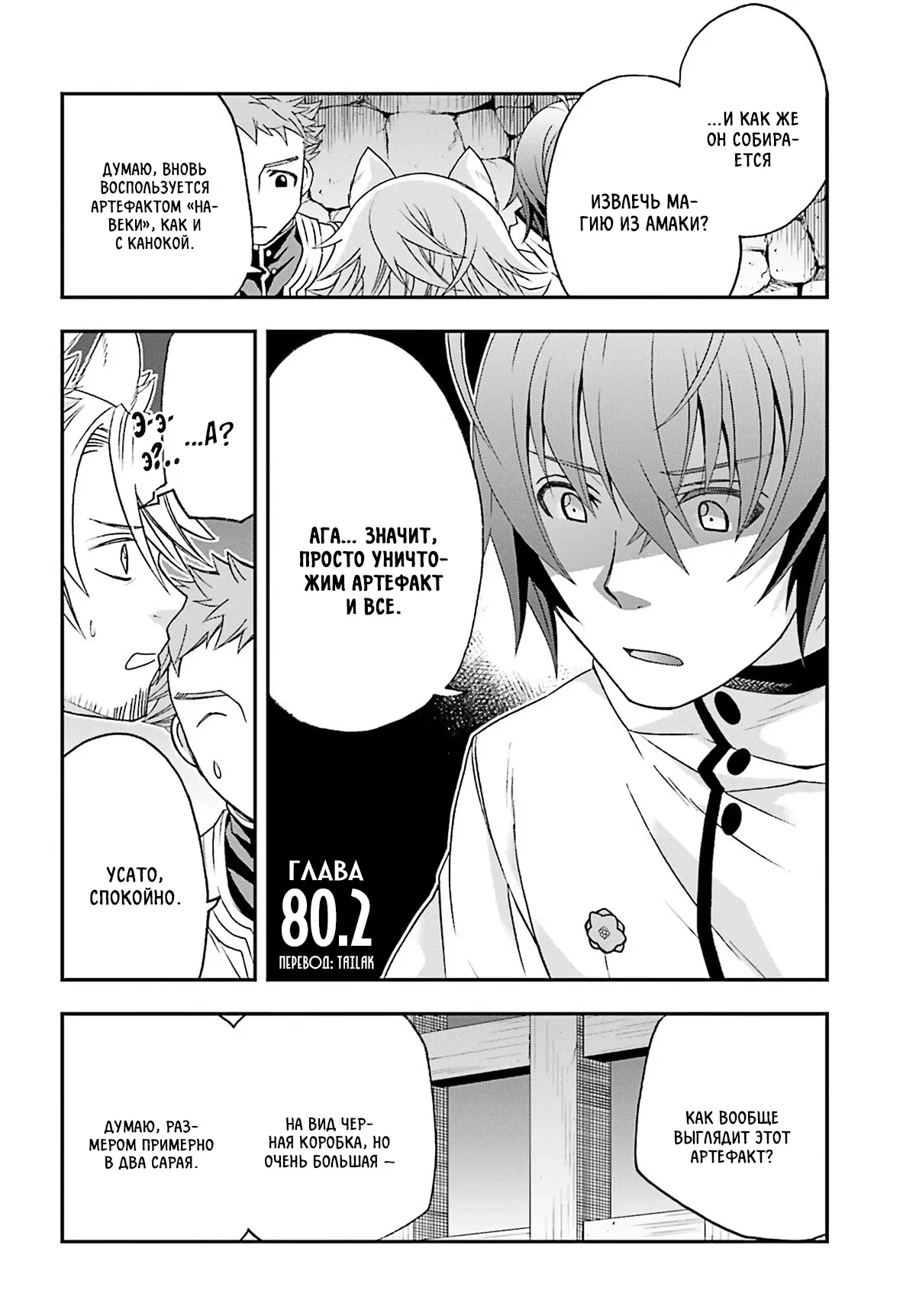 Манга Неправильный способ использования Исцеляющей Магии - Глава 80.2 Страница 1