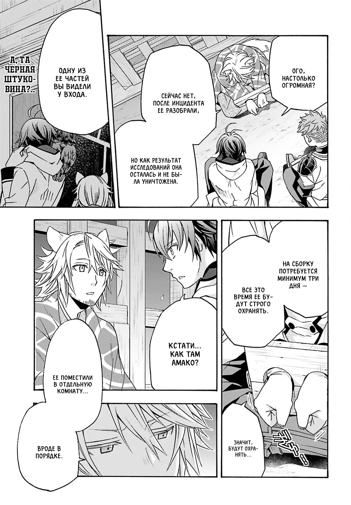 Манга Неправильный способ использования Исцеляющей Магии - Глава 80.2 Страница 2