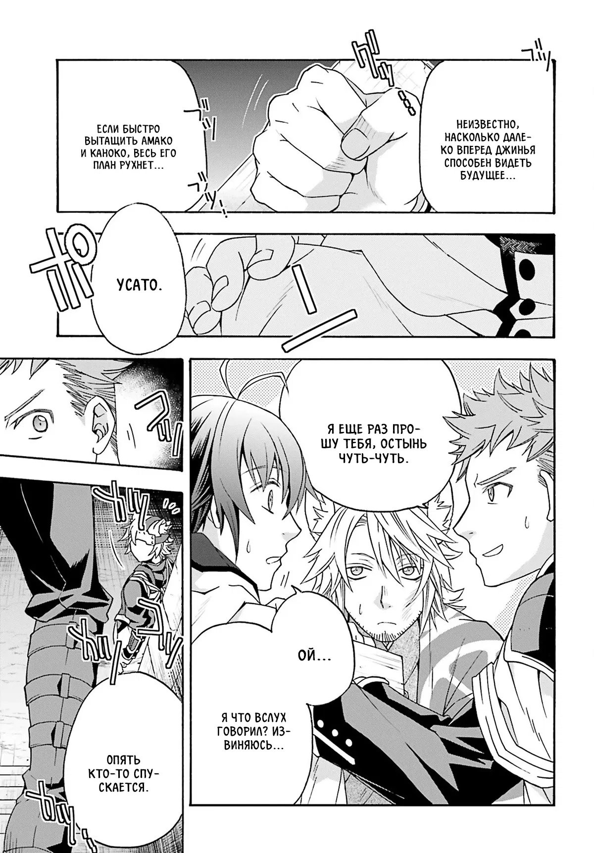 Манга Неправильный способ использования Исцеляющей Магии - Глава 80.2 Страница 4