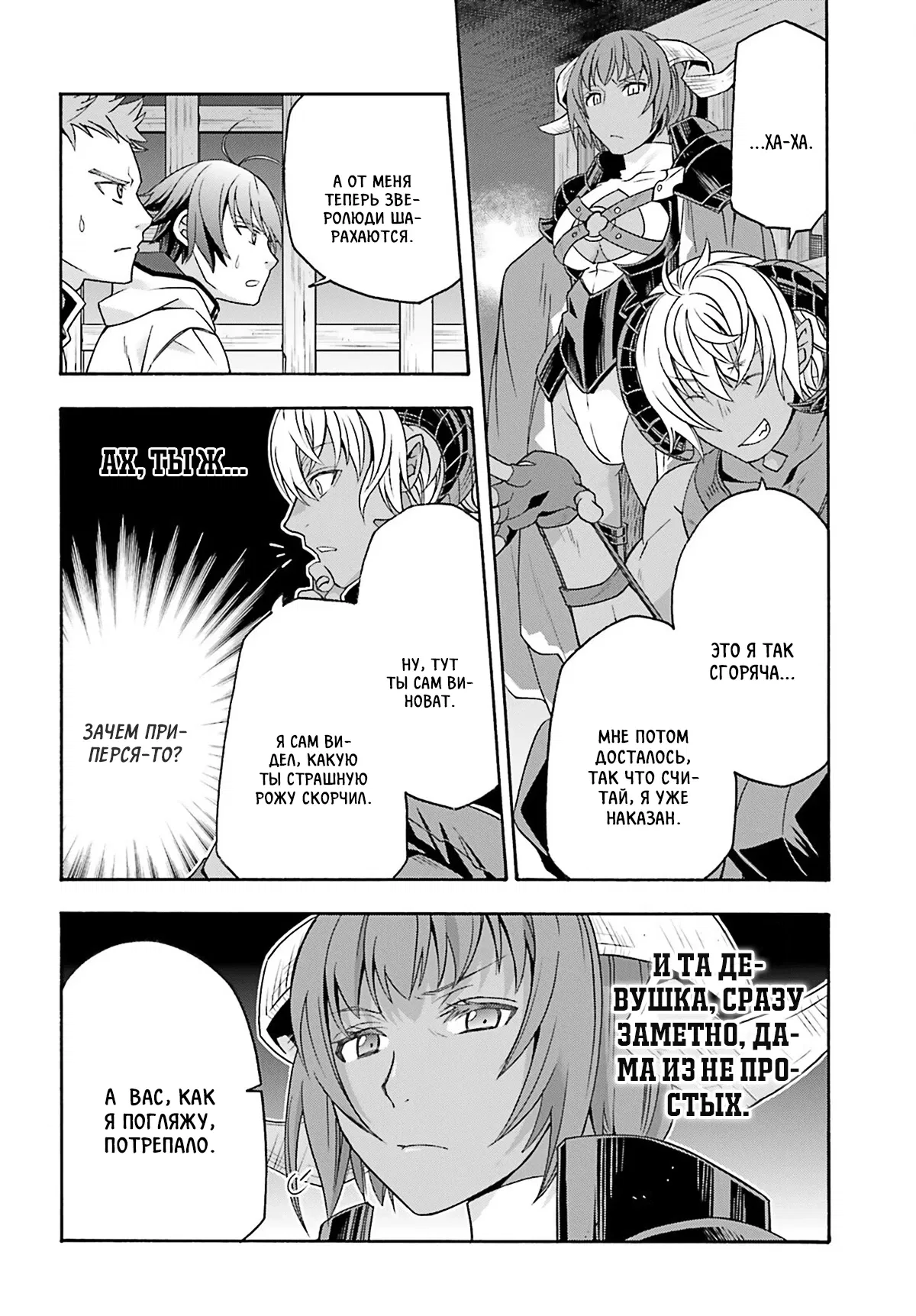 Манга Неправильный способ использования Исцеляющей Магии - Глава 80.2 Страница 7