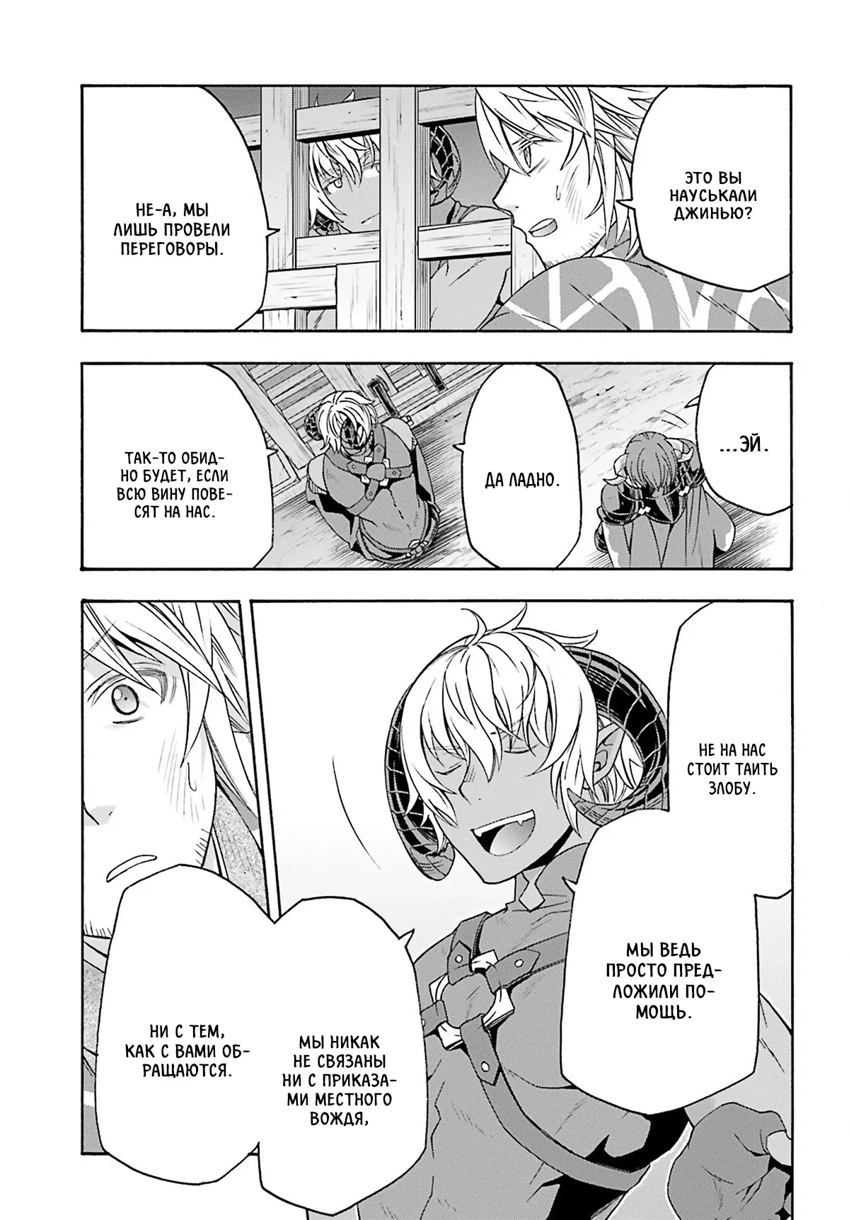 Манга Неправильный способ использования Исцеляющей Магии - Глава 80.2 Страница 8