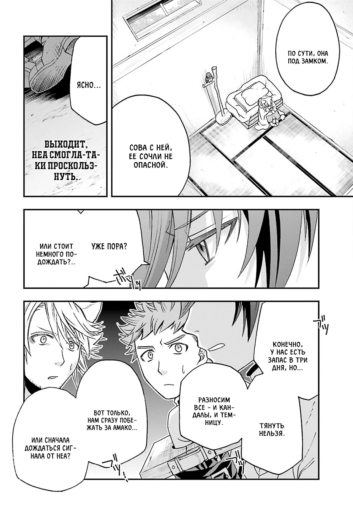 Манга Неправильный способ использования Исцеляющей Магии - Глава 80.2 Страница 3