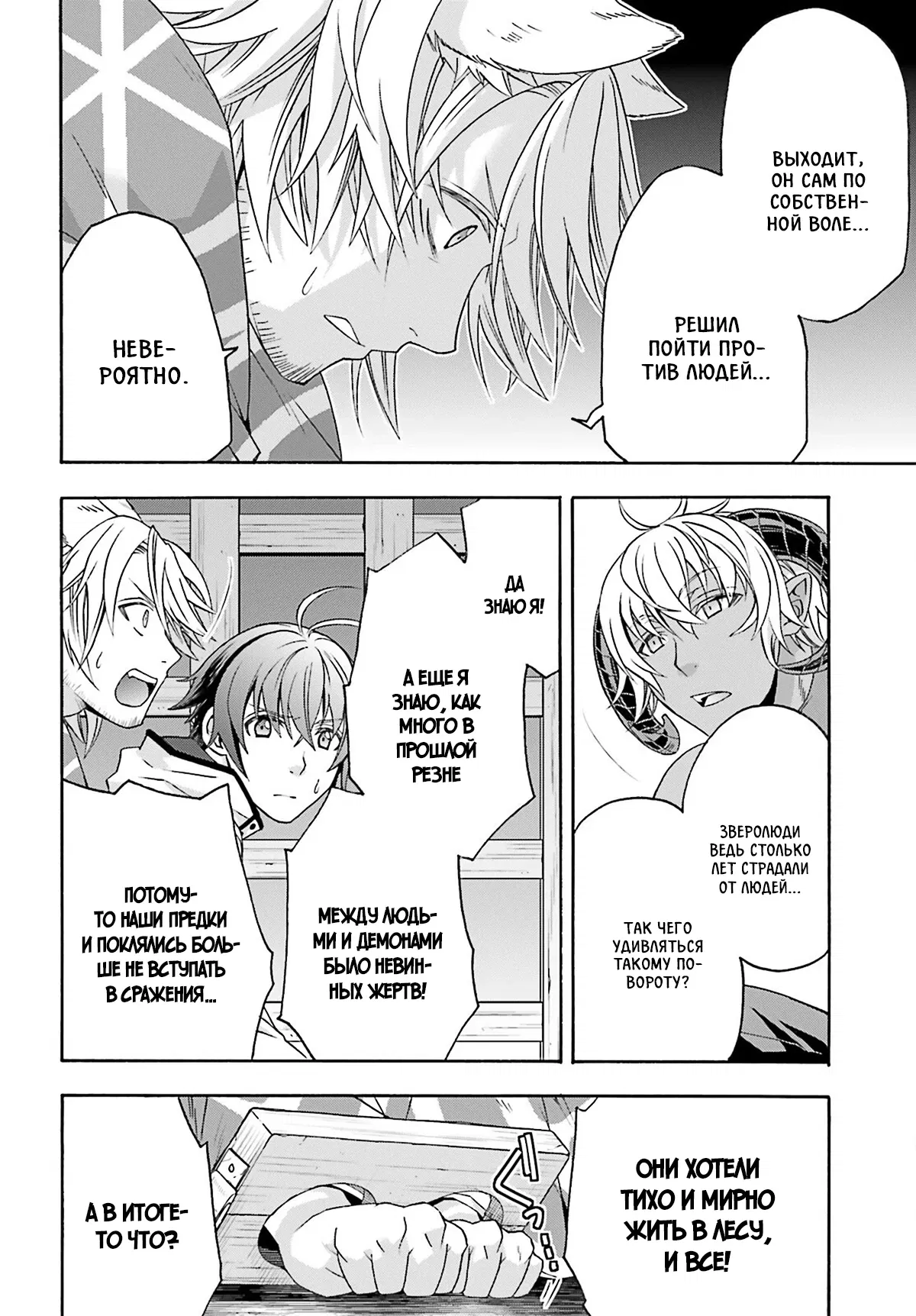 Манга Неправильный способ использования Исцеляющей Магии - Глава 80.2 Страница 9