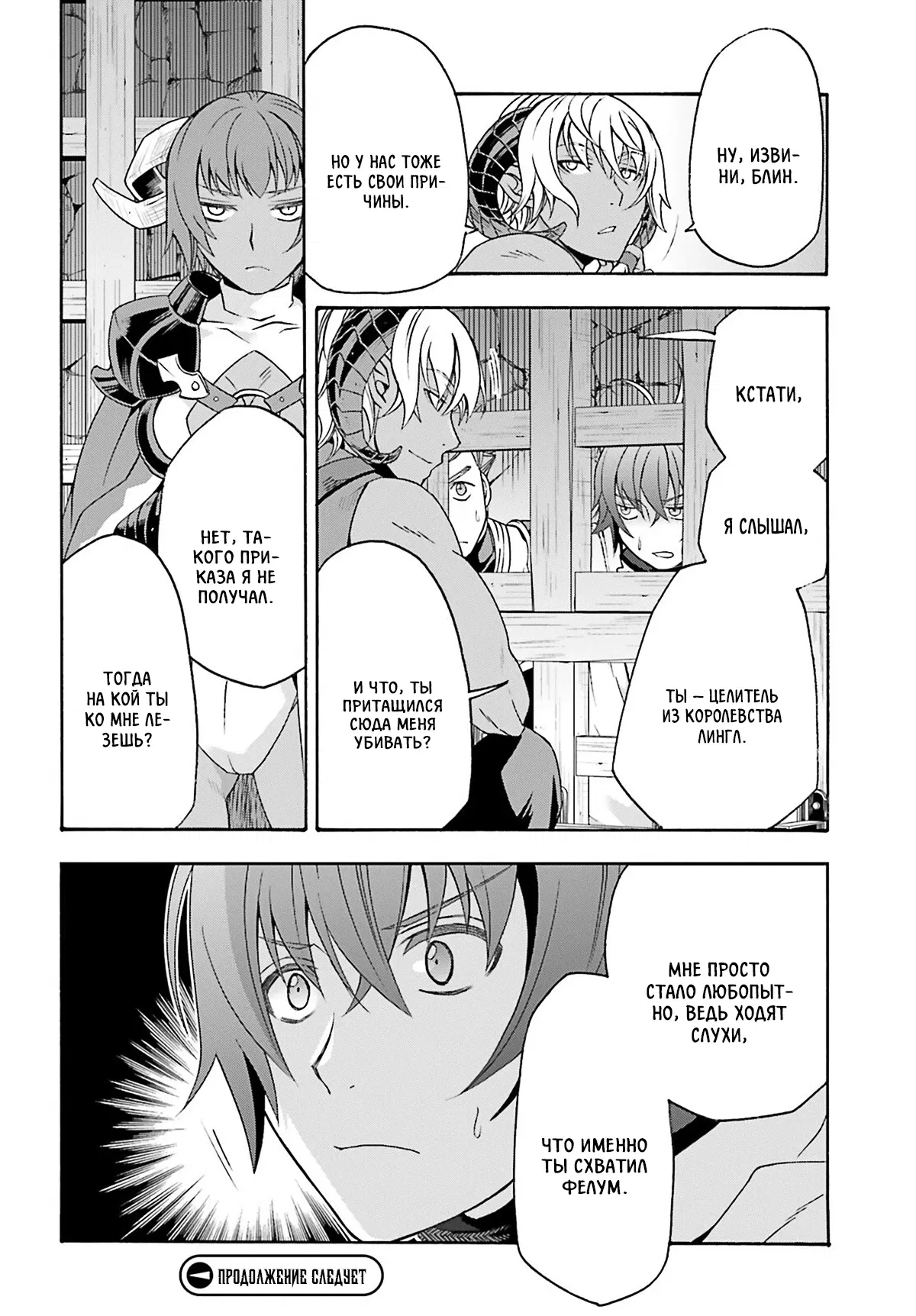 Манга Неправильный способ использования Исцеляющей Магии - Глава 80.2 Страница 11