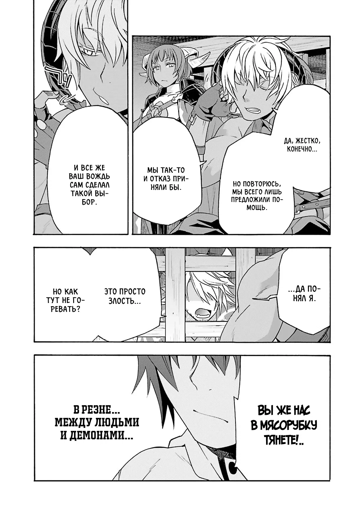 Манга Неправильный способ использования Исцеляющей Магии - Глава 80.2 Страница 10