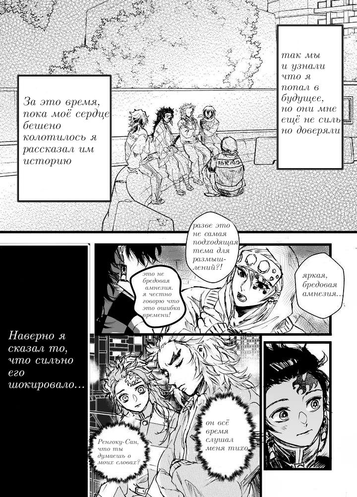 Манга Пламенный Хашира - Глава 1 Страница 8