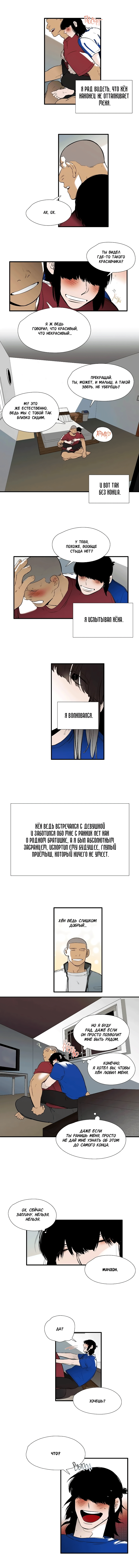 Манга Ещё ближе - Глава 11 Страница 5