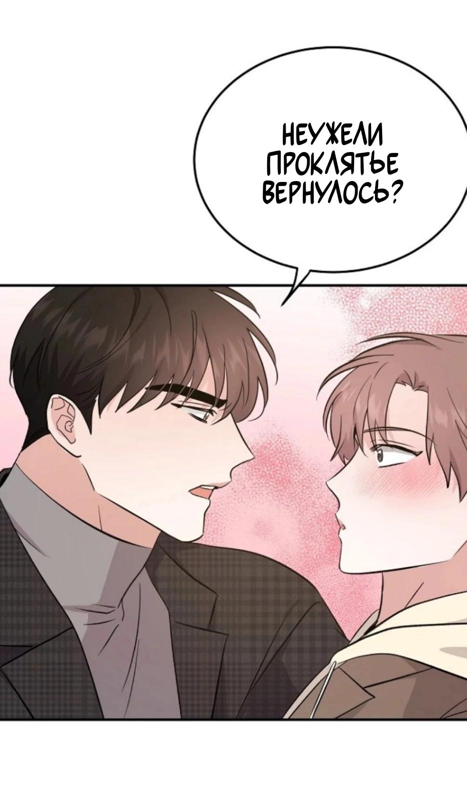 Манга Не призрак - Глава 29 Страница 9