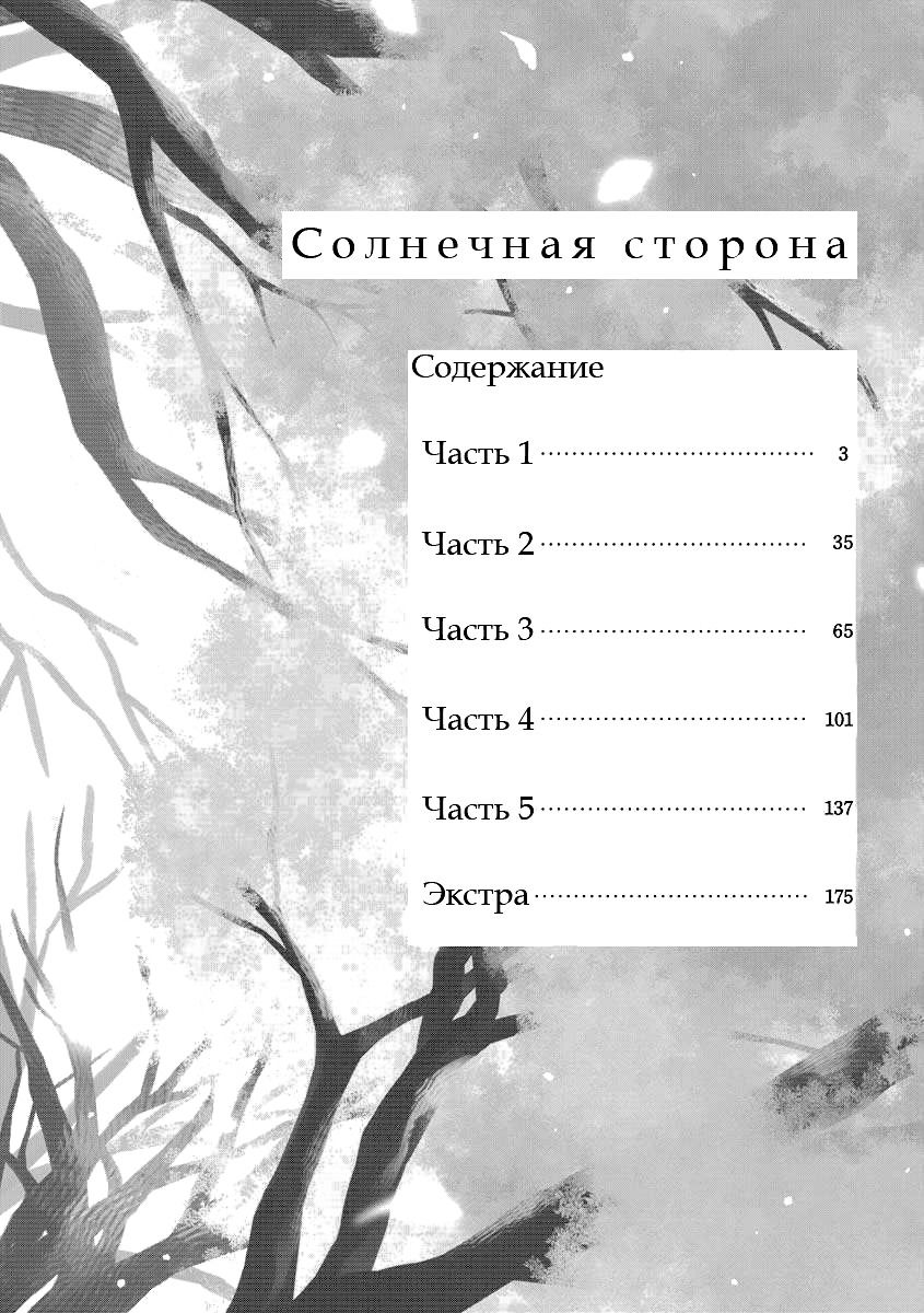 Манга Солнечный апельсин - Глава 1 Страница 3