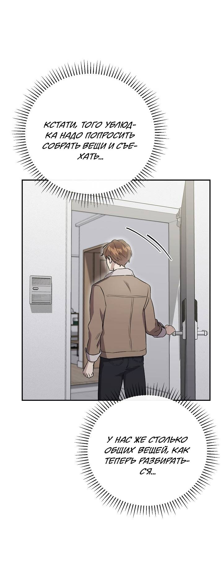 Манга Драма в последнюю минуту - Глава 11 Страница 56