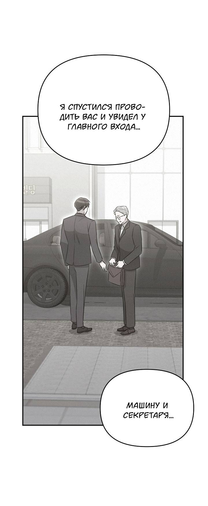 Манга Драма в последнюю минуту - Глава 11 Страница 6