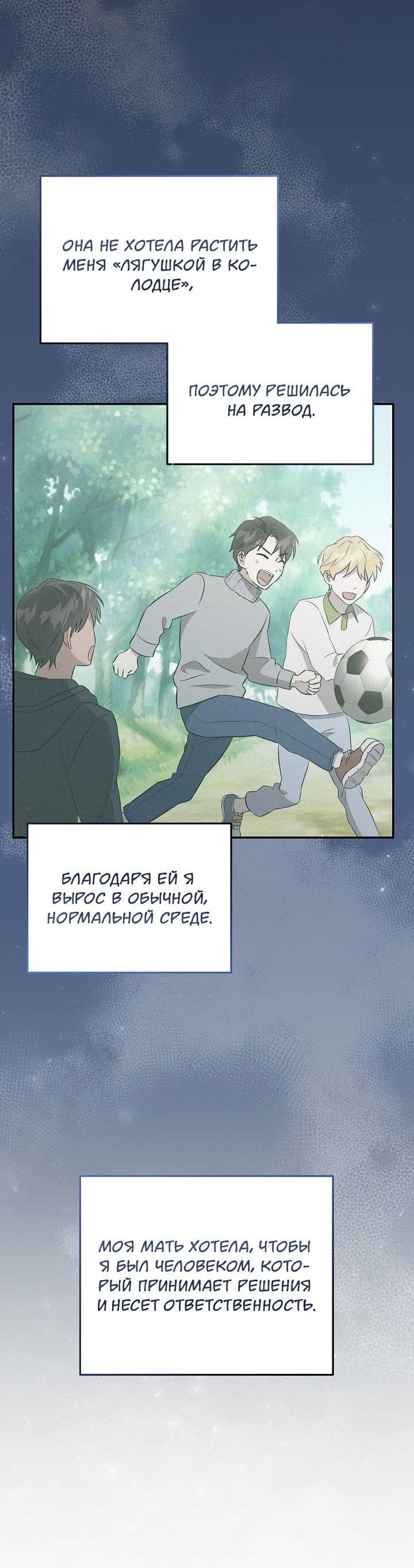 Манга Драма в последнюю минуту - Глава 11 Страница 45