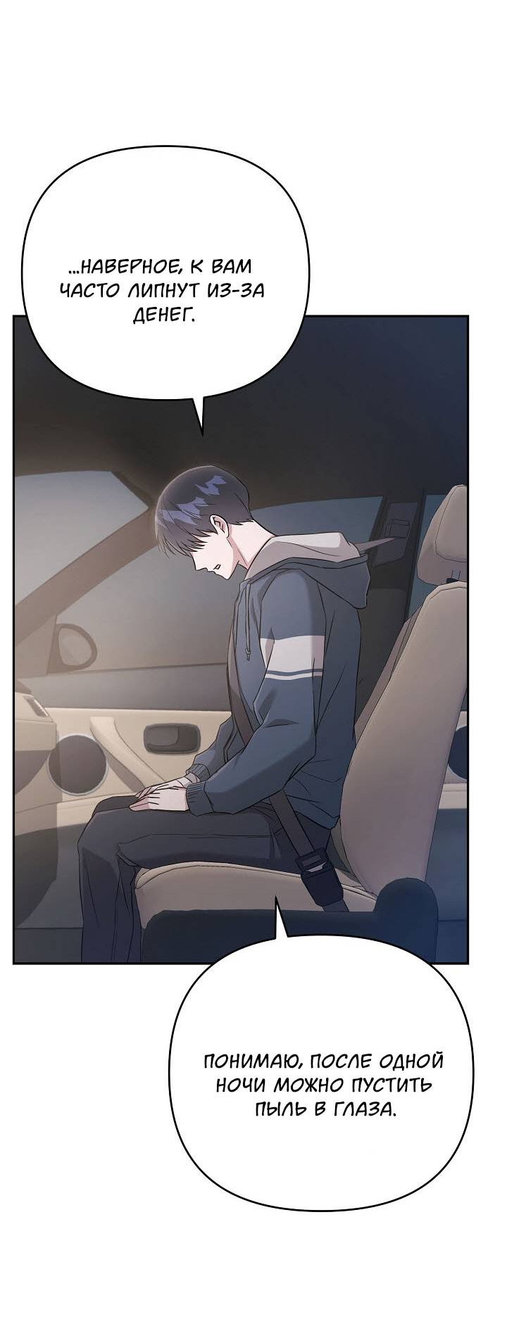 Манга Драма в последнюю минуту - Глава 11 Страница 7