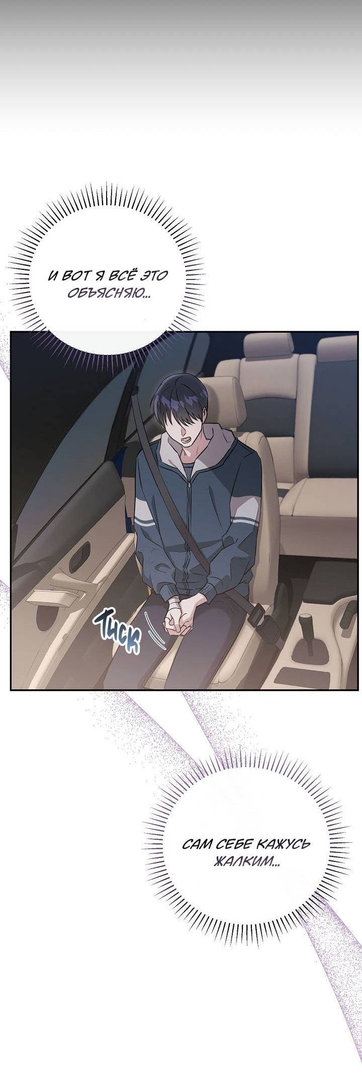 Манга Драма в последнюю минуту - Глава 11 Страница 19