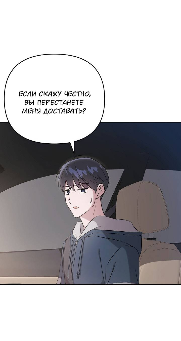 Манга Драма в последнюю минуту - Глава 11 Страница 2