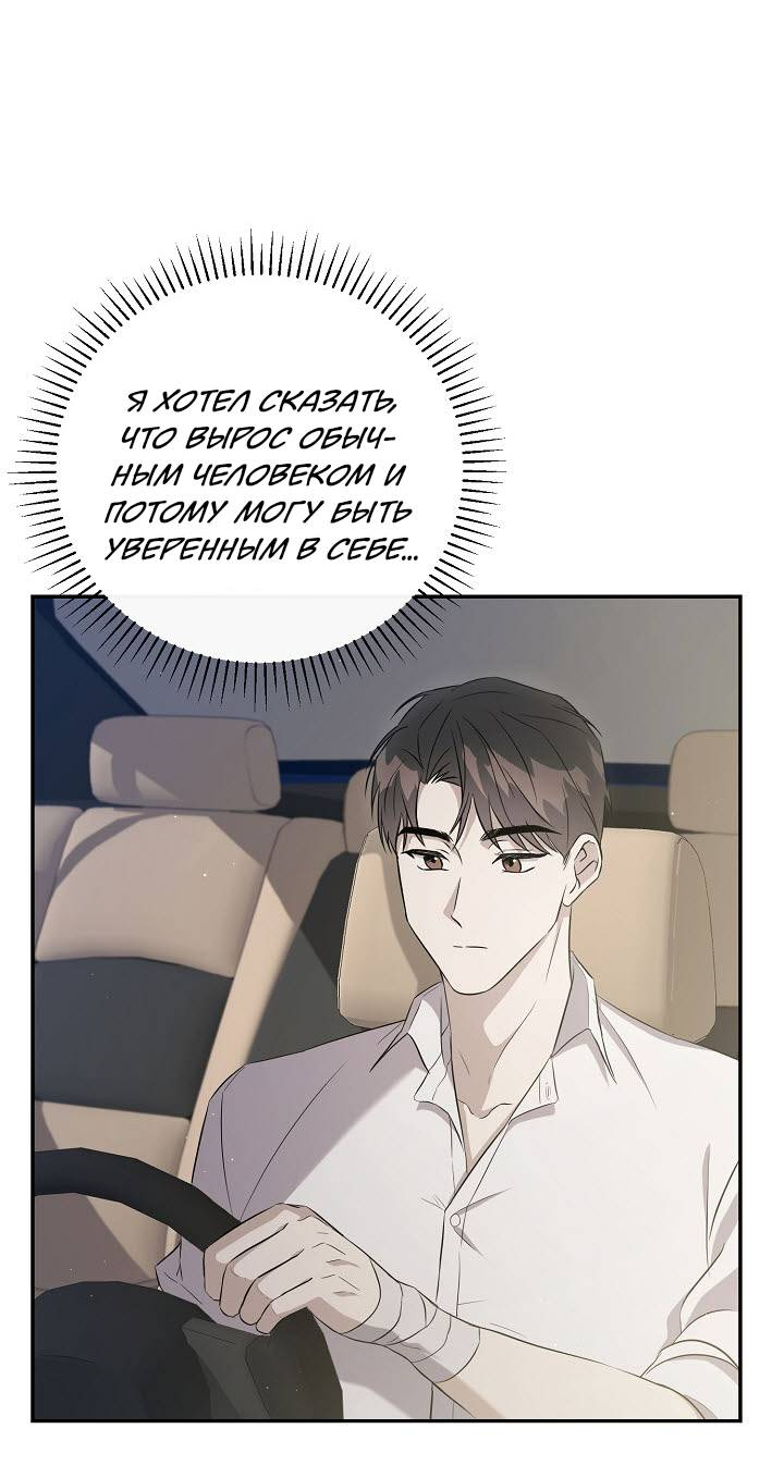 Манга Драма в последнюю минуту - Глава 11 Страница 47