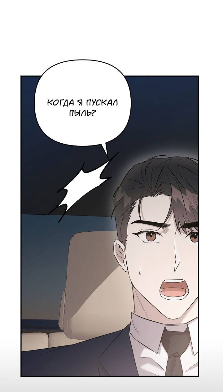 Манга Драма в последнюю минуту - Глава 11 Страница 8